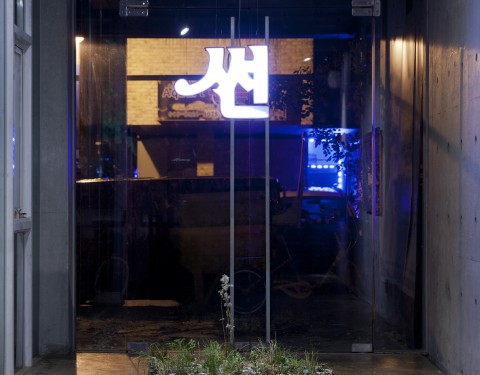 오픈스페이스배 〈이종교배〉