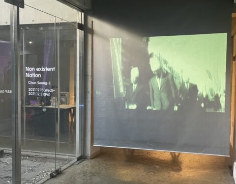 전승일 〈없는 나라〉